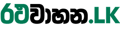 රටවාහන.LK